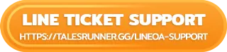 ติดต่อซัพพอร์ต Tales Runner ทาง LINE